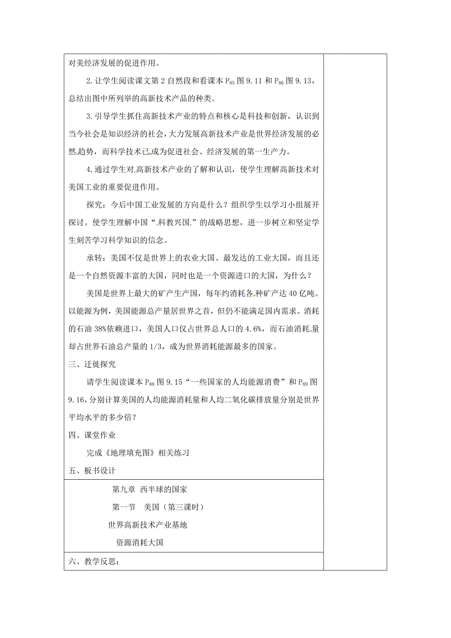 七年级地理下册 第9单元 第一节 美国第三课时教案 （新版）新人教版_第2页