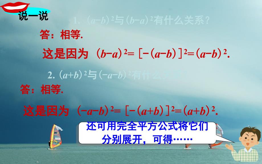 七年级数学下册2_2_2完全平方公式(2)课件新版湘教版_第3页