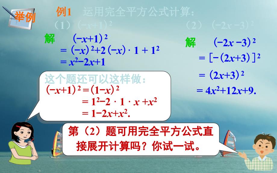 七年级数学下册2_2_2完全平方公式(2)课件新版湘教版_第4页