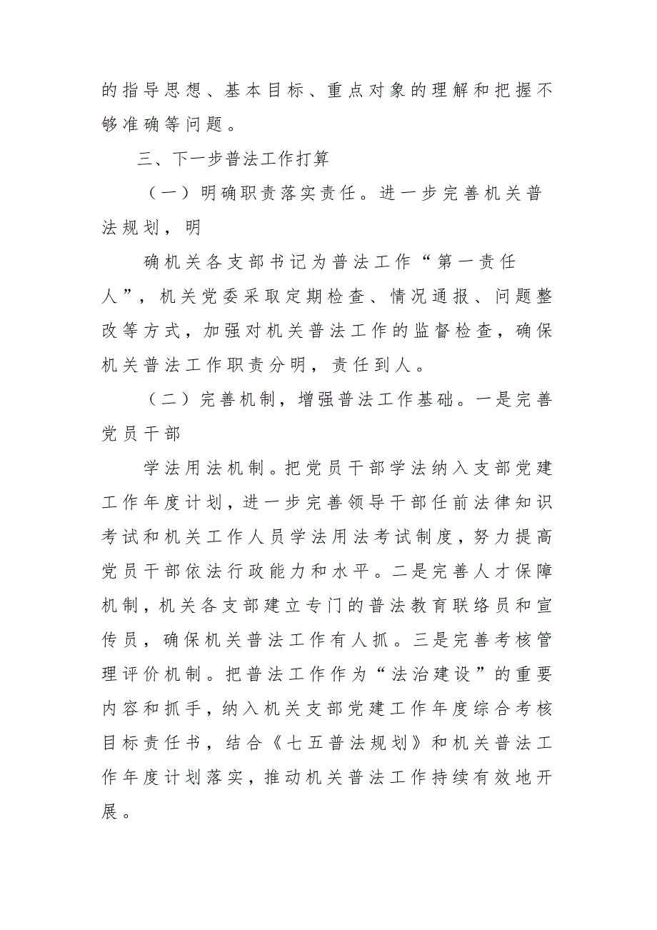 2018年“七五”普法工作情况汇报材料两篇_第4页