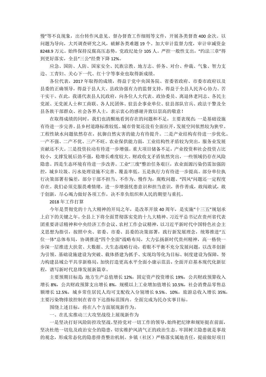 2018年息烽县政府工作报告_第5页