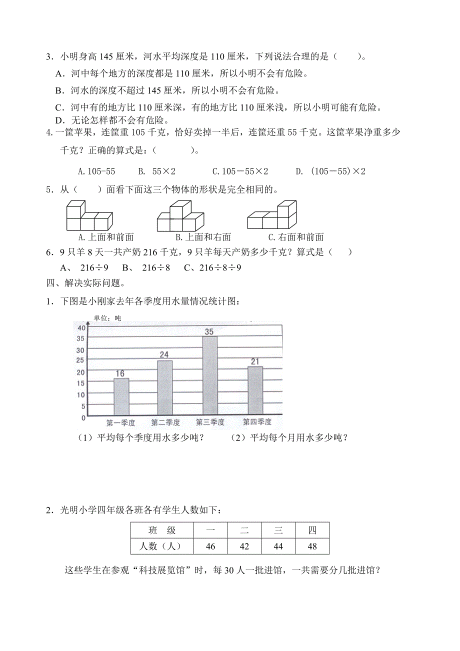 苏教版四年级数学上册期中试卷02431_第3页