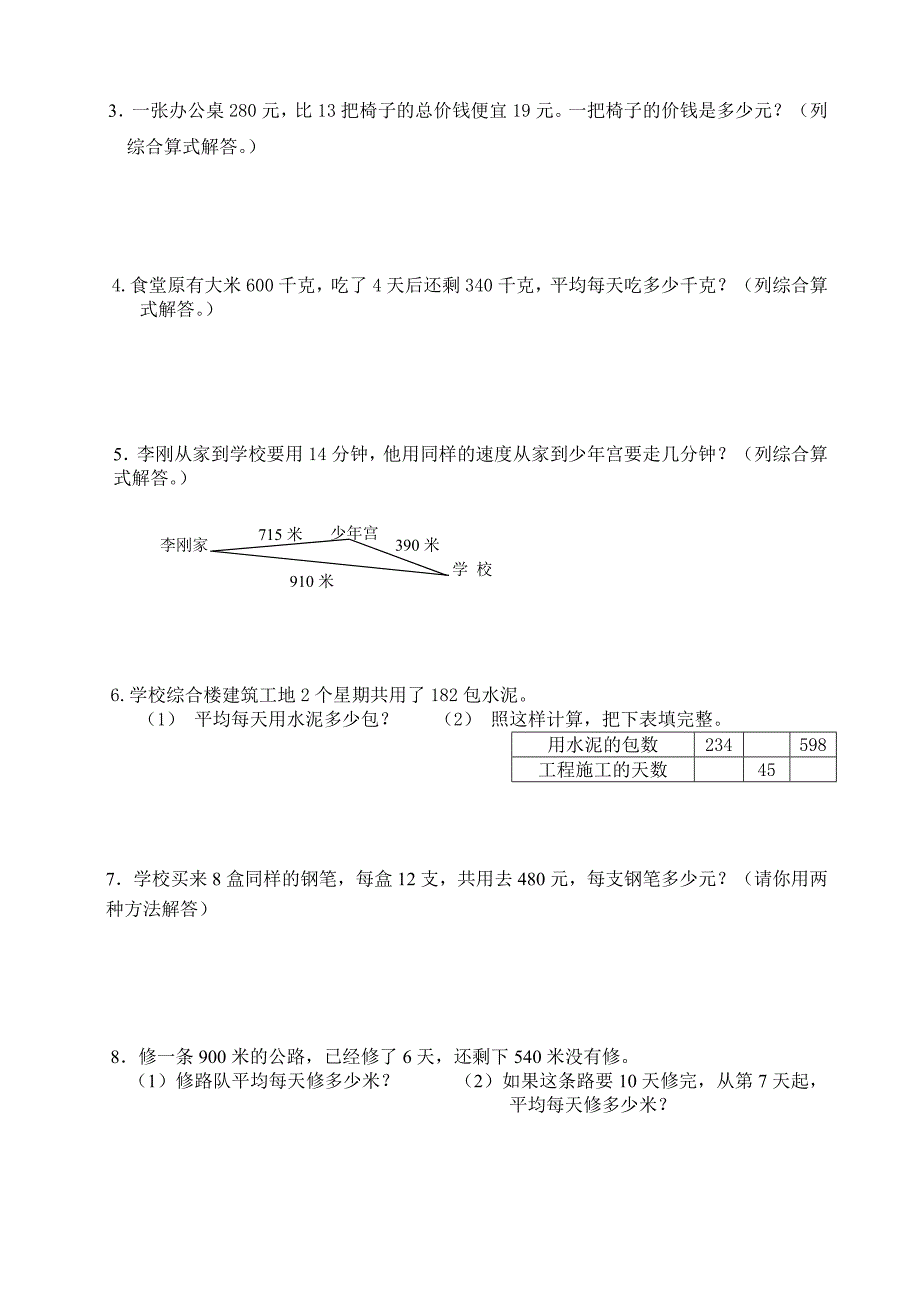 苏教版四年级数学上册期中试卷02431_第4页