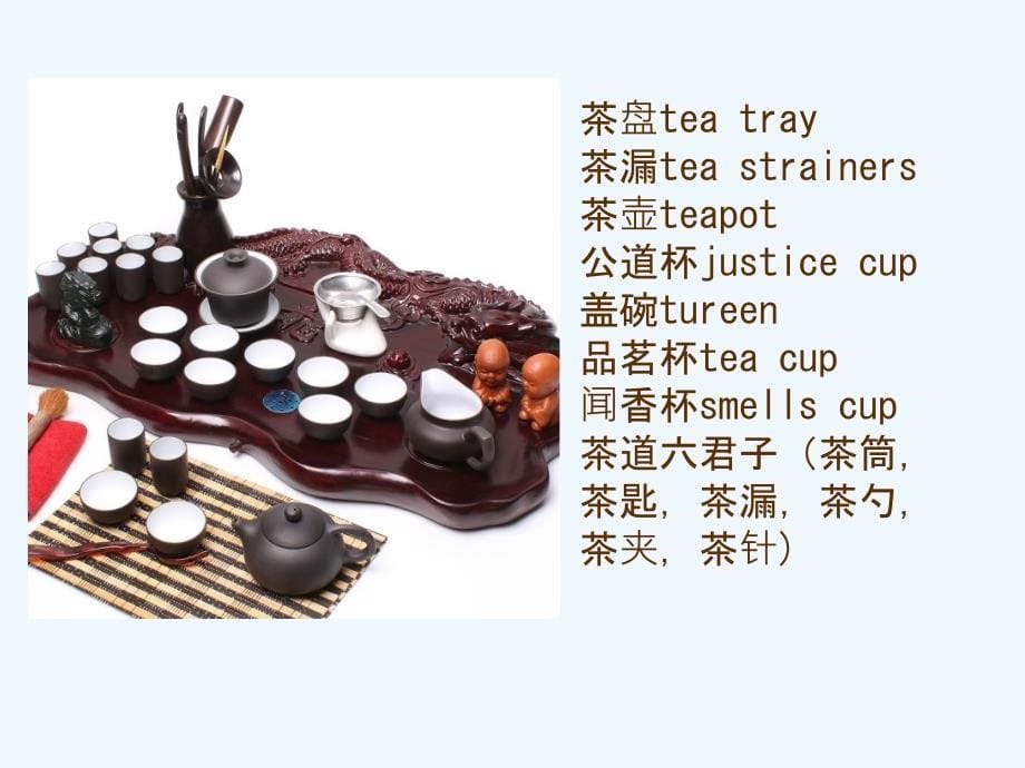导游tea+culture+_第5页