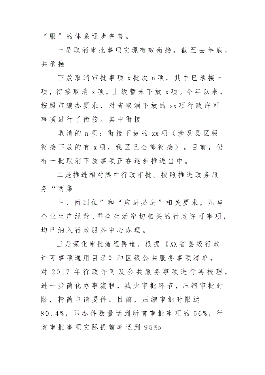 深化放管服改革打造良好营商环境调研报告材料_第2页