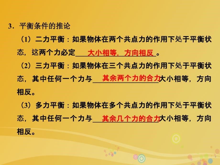 高考物理大一轮复习第二章相互作用基次3受力分析共点力的平衡课件新人教版_第5页