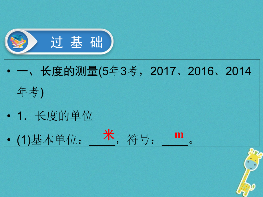 中考物理 第7课时 长度与时间的测量 机械运动课件_第3页