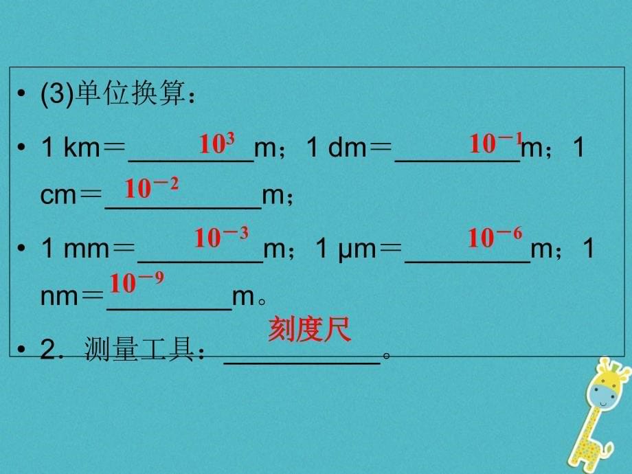 中考物理 第7课时 长度与时间的测量 机械运动课件_第5页