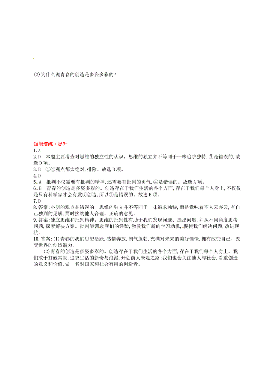 七年级道德与法治下册第一单元青春时光第一课青春的邀约第2框成长的不仅仅是身体练习新人教版_第3页