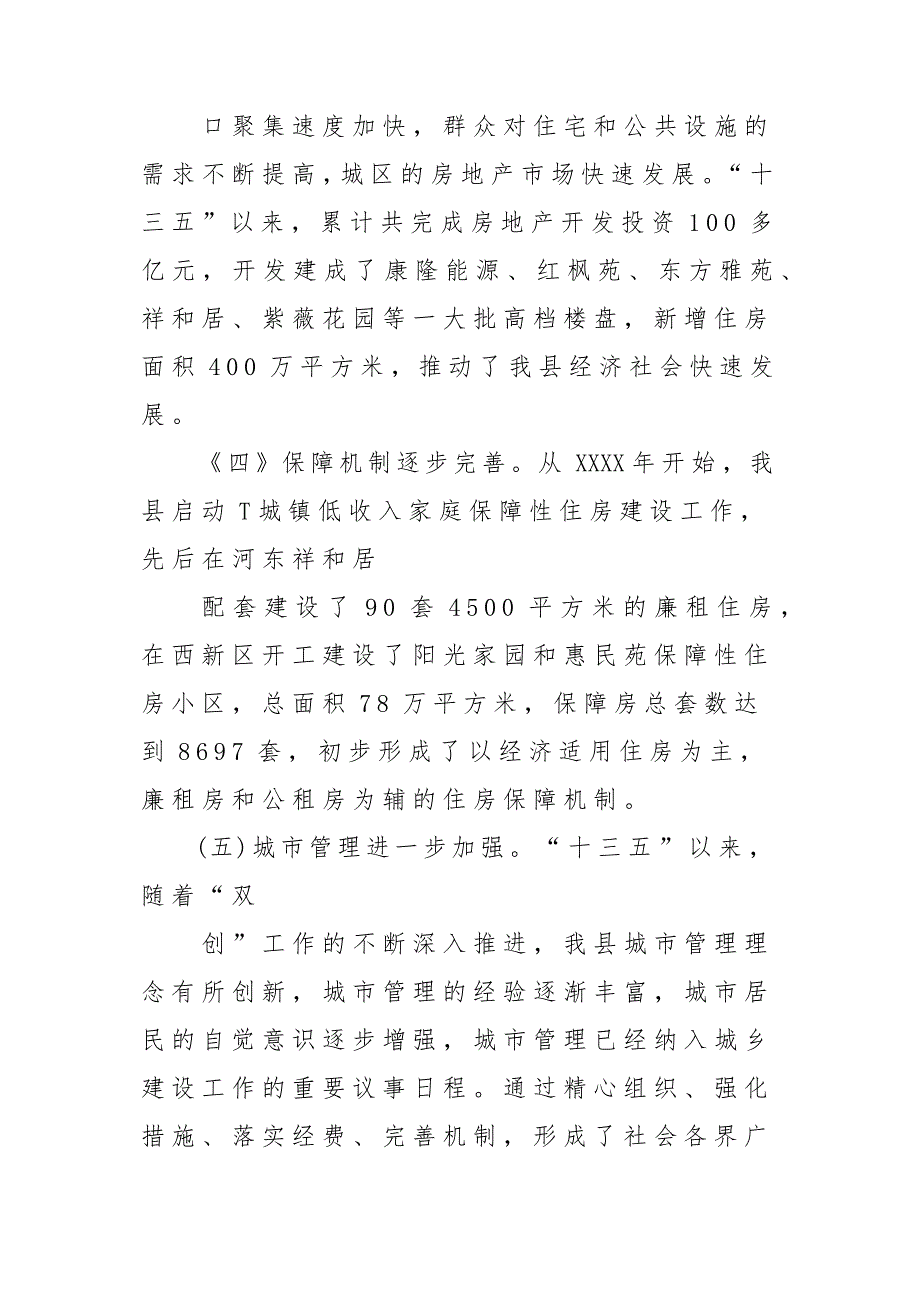 x某县城市建设工作调研报告材料：城市建设存在的问题及发展建议_第3页