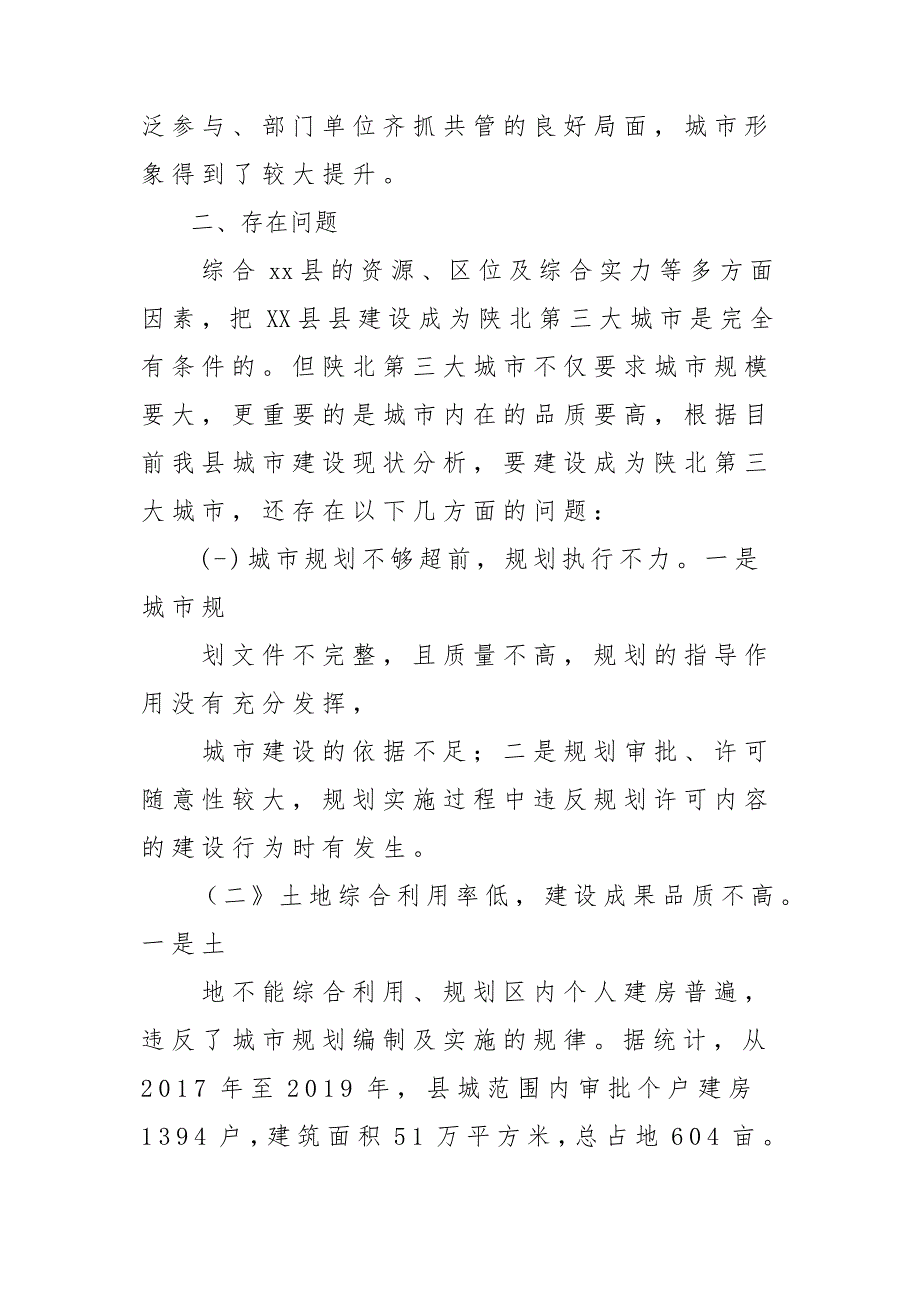 x某县城市建设工作调研报告材料：城市建设存在的问题及发展建议_第4页