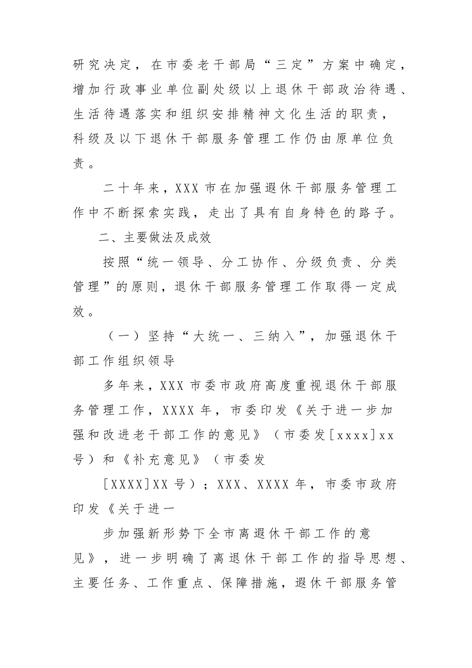 退休干部调研报告材料：新形势下推进退休干部服务管理工作的几点思考_第2页