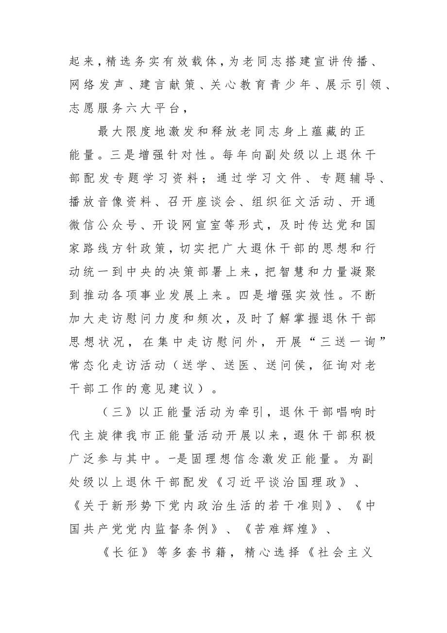 退休干部调研报告材料：新形势下推进退休干部服务管理工作的几点思考_第5页