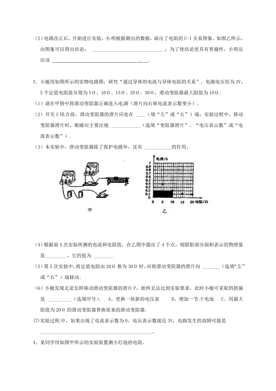 中考物理 欧姆定律复习学案2（无答案）_第2页