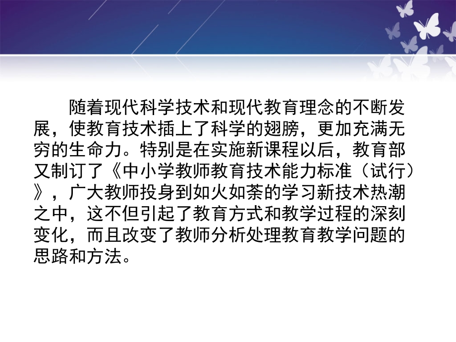 基于信息技术课堂变革_第2页