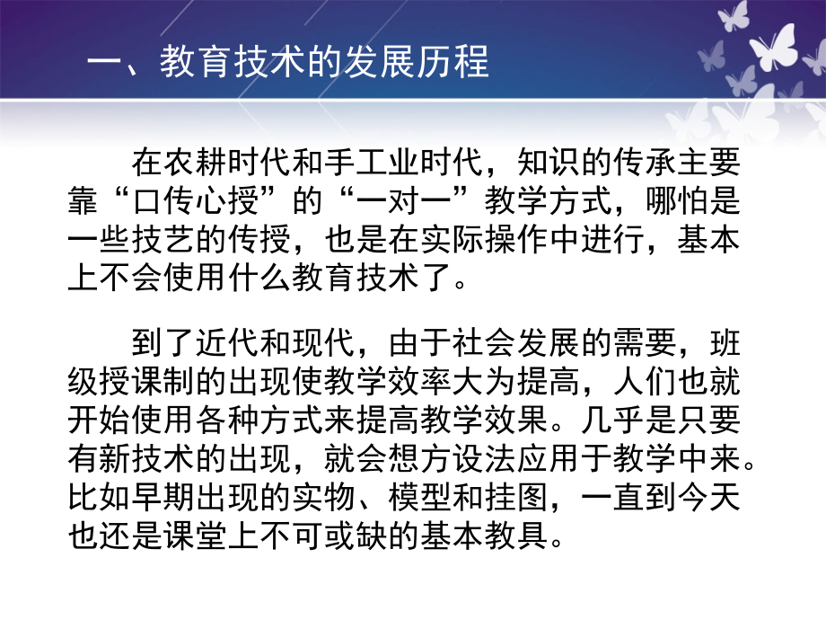 基于信息技术课堂变革_第3页