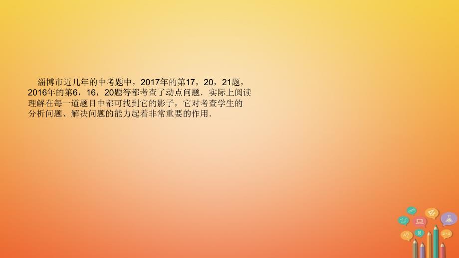 中考数学总复习 专题八 阅读理解课件_第4页