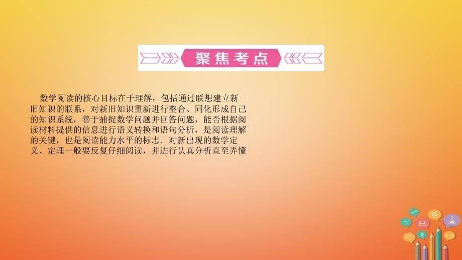 中考数学总复习 专题八 阅读理解课件_第5页