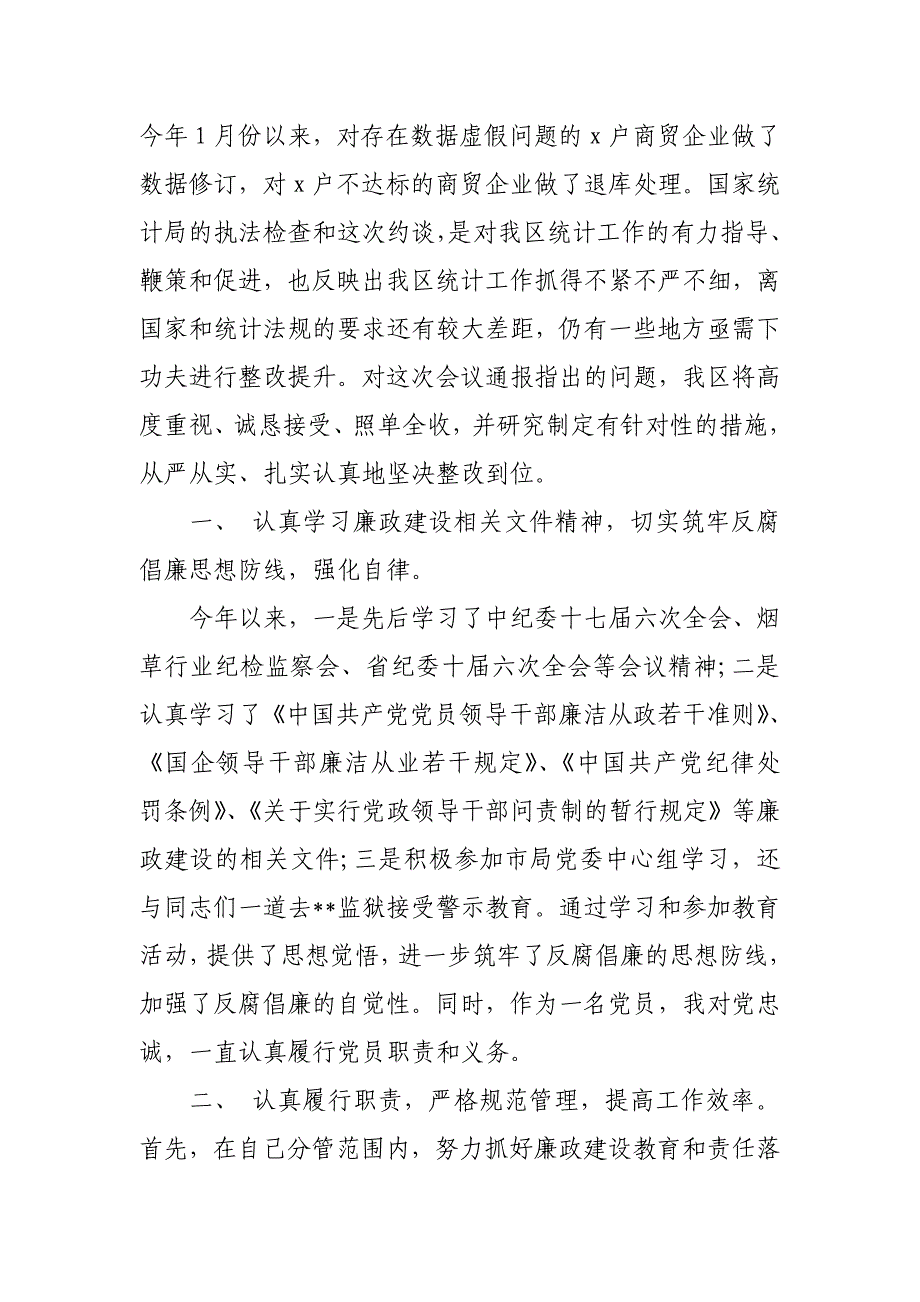 在国家统计局统计违法案件约谈会议上的表态发言_第2页