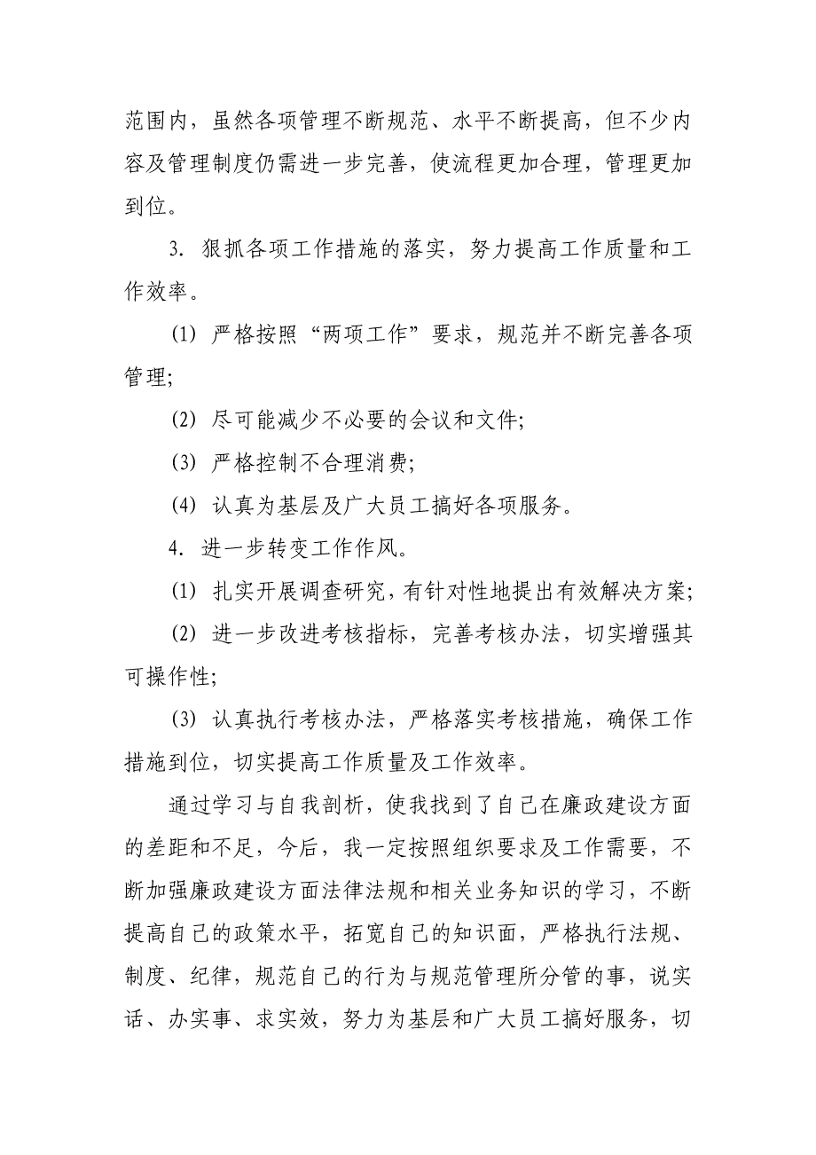 在国家统计局统计违法案件约谈会议上的表态发言_第4页