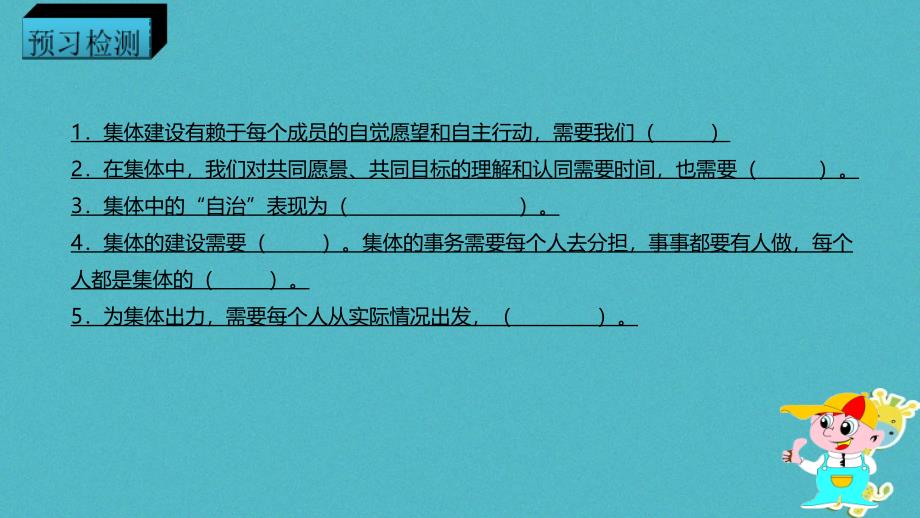 七年级道德与法治下册第三单元在集体中成长第八课美好集体有我在第2框我与集体共成长课件新人教版1_第4页