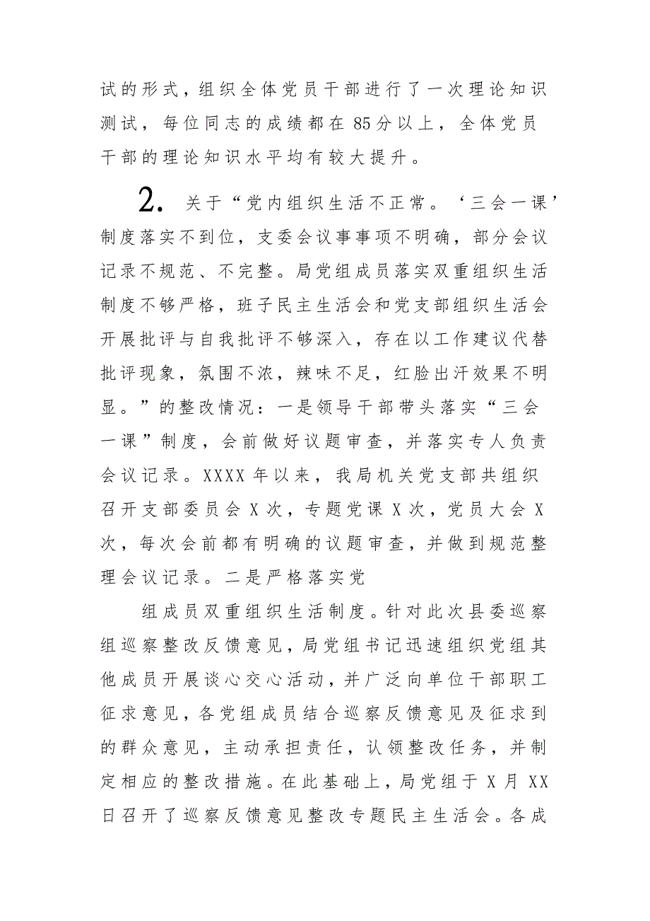 巡察组巡察反馈意见建议整改工作的情况报告材料_第4页