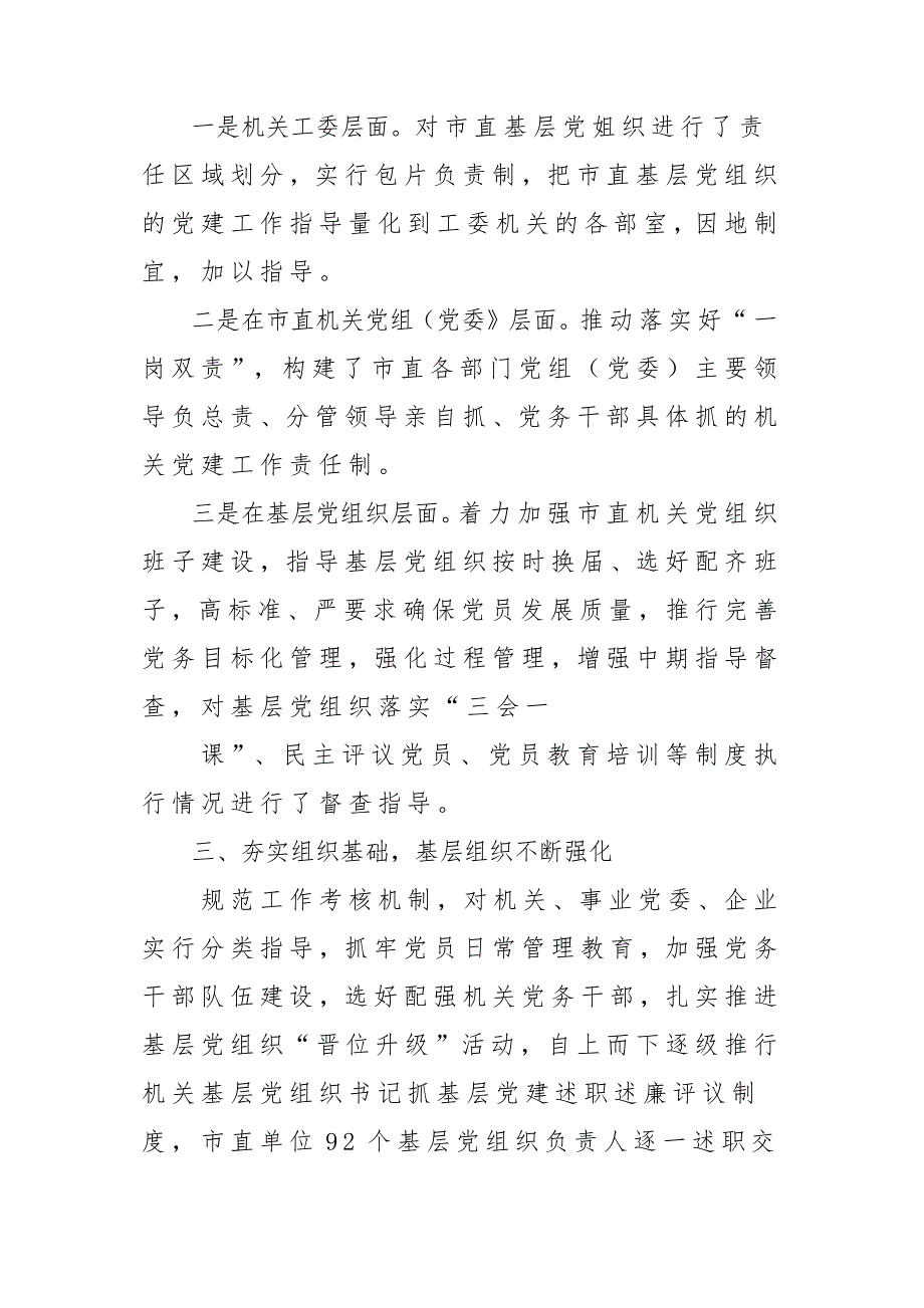 市直工委书记在市直党建工作会议上的发言稿材料_第3页