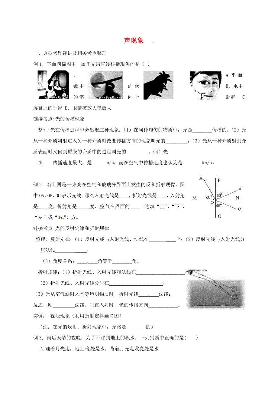 中考物理 光现象复习学案（无答案）_第1页