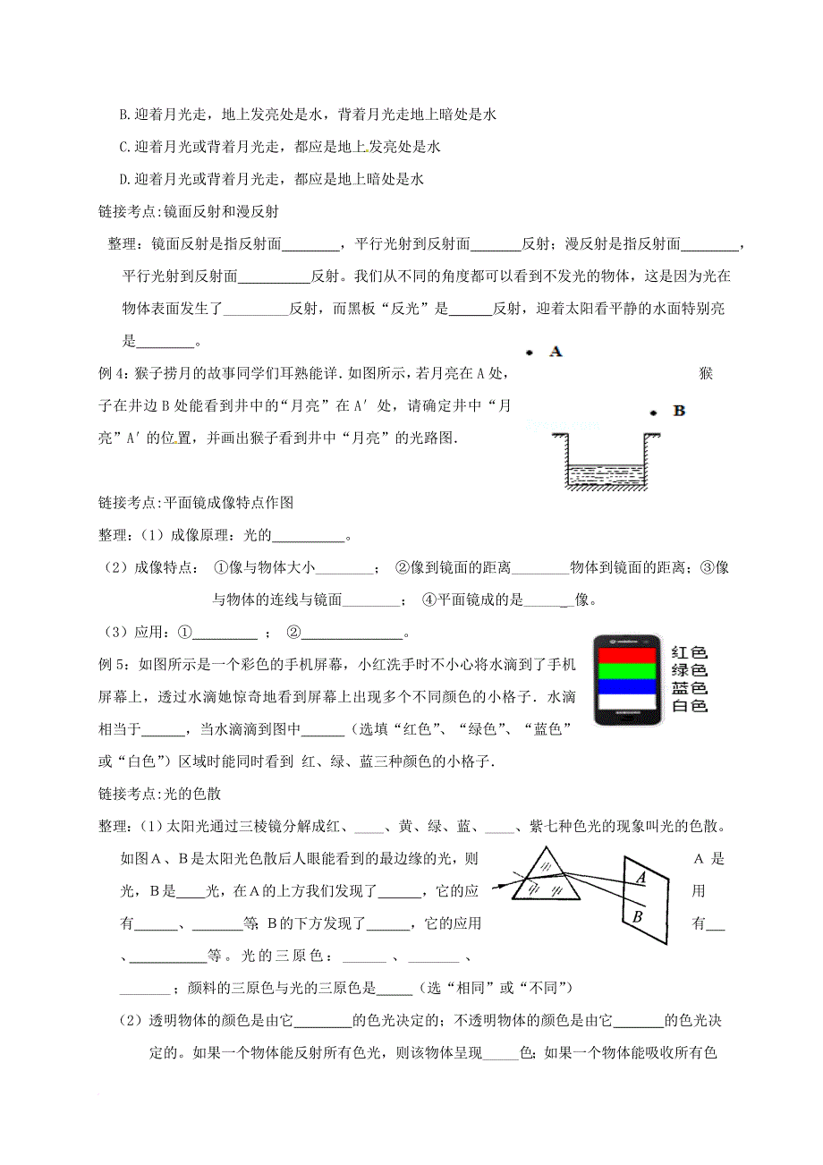 中考物理 光现象复习学案（无答案）_第2页