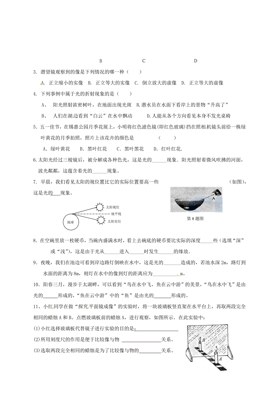中考物理 光现象复习学案（无答案）_第4页