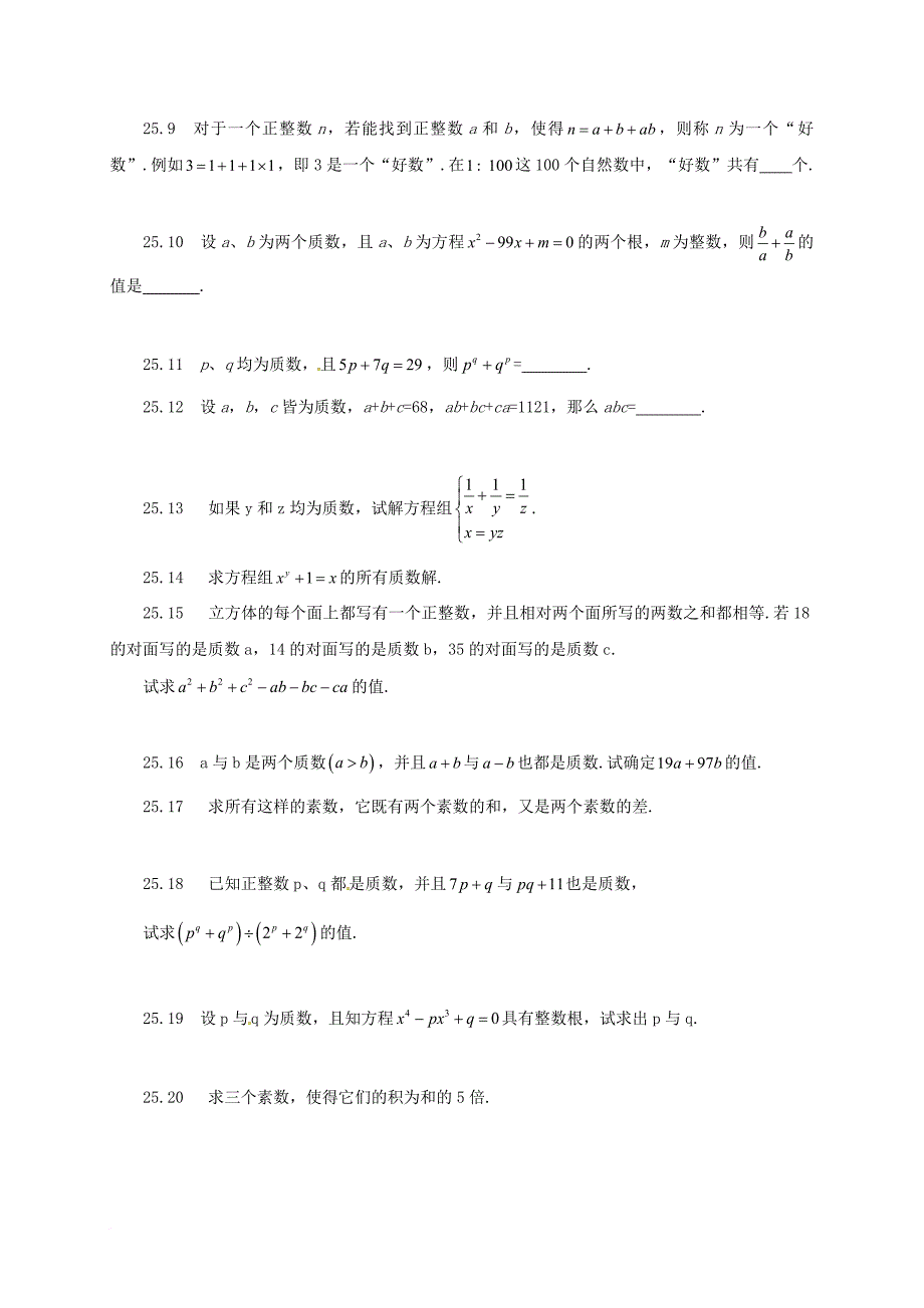 中考数学第25章质数合数与分解质因数复习题无答案_第2页