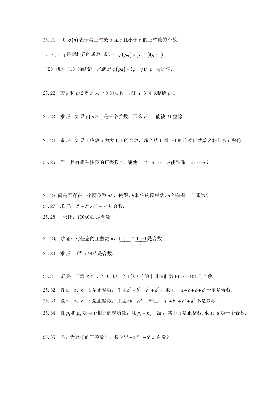 中考数学第25章质数合数与分解质因数复习题无答案_第3页