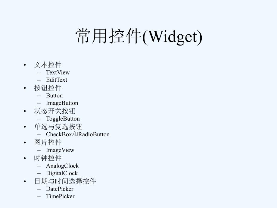 android-ui基本控件_第2页
