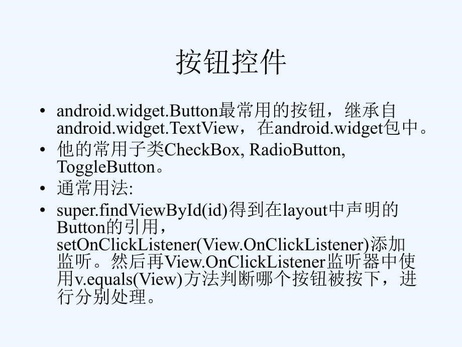 android-ui基本控件_第5页