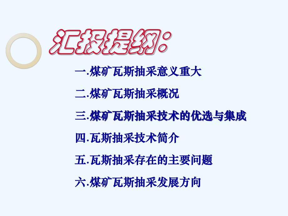 煤矿瓦斯抽采现状与发展方向——煤炭科学研究总院沉阳研究院_罗海珠_第2页