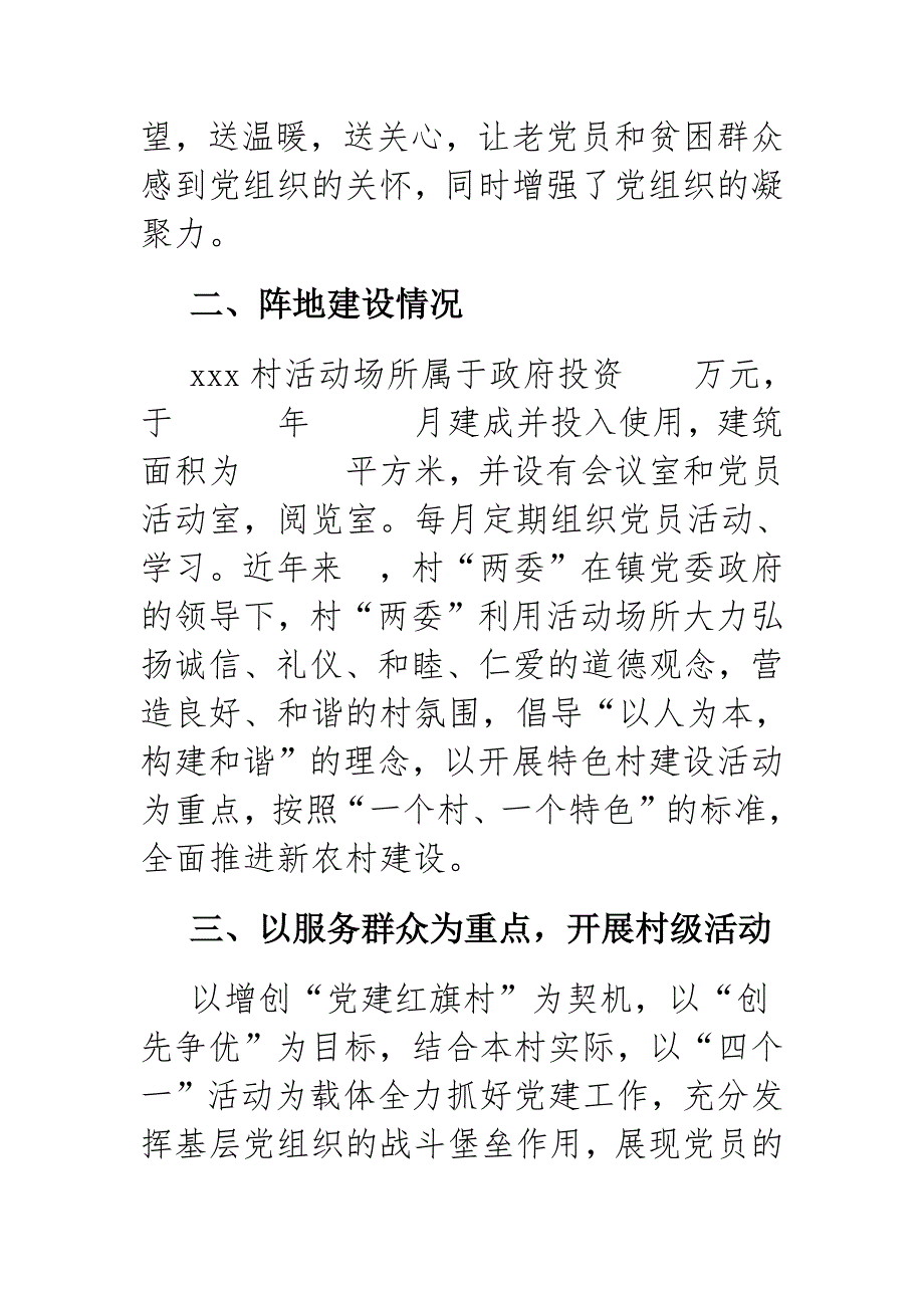 2018年村委员会关于申请“党建红旗村”的报告_第3页