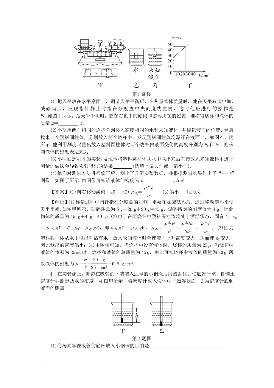 中考物理 专题复习 教材重点（拓展）实验22个_第3页
