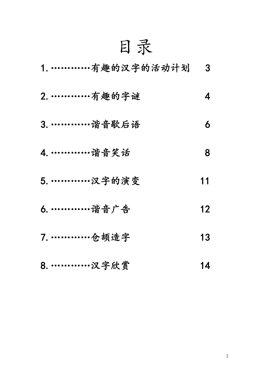 有趣的汉字58841_第2页