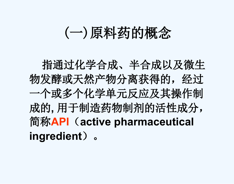 20110320原料药工艺.00-ppt_第3页