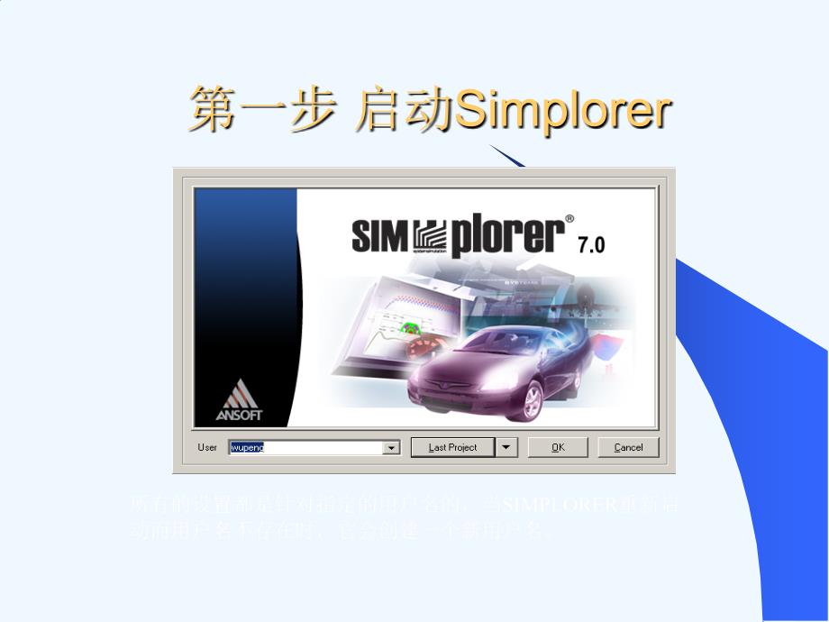 simplorer仿真流程_第4页