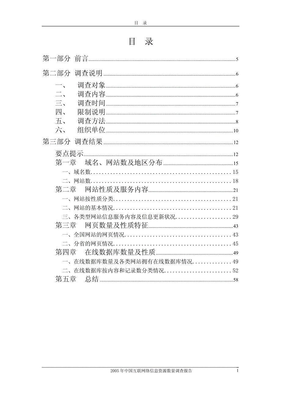 2005年中国互联网络信息资源数量调查报告_第2页