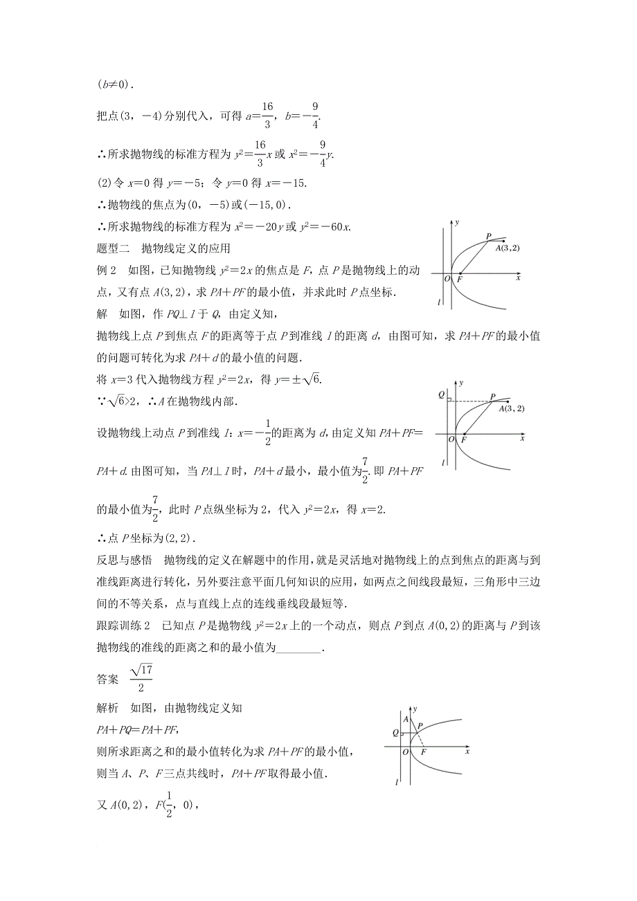 高中数学第2章圆锥曲线与方程2_4_1抛物线的标准方程学案苏教版选修2_1_第3页