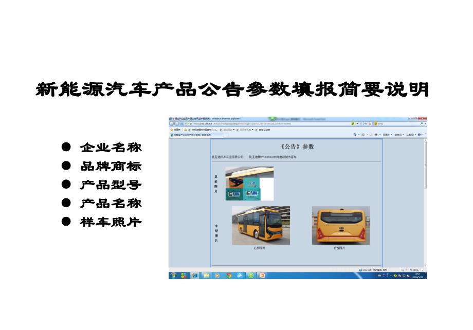 新能源汽车产品公告申报与审查注意事项_第4页