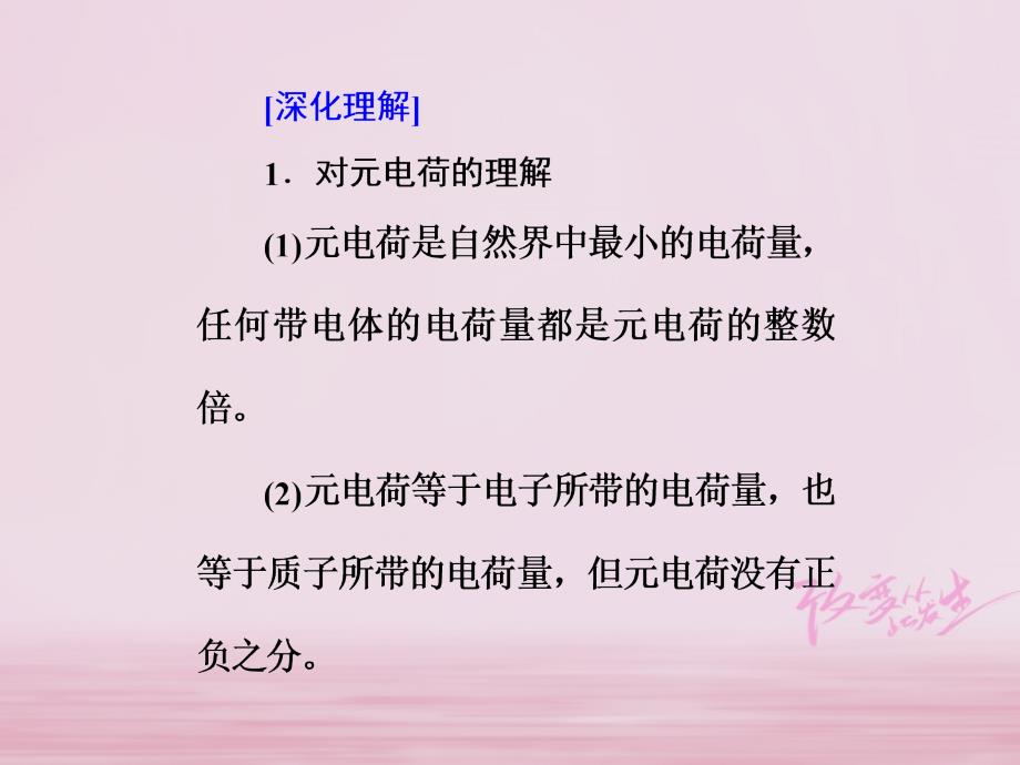 高考物理二轮复习 第七章 电场 教材回顾（一）电场力的性质课件_第3页