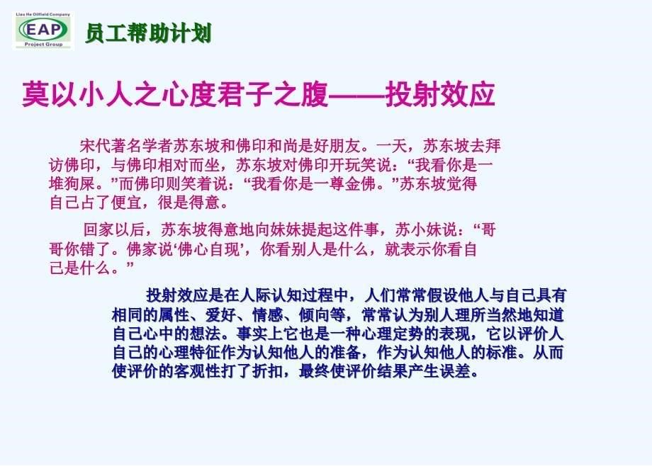 eap心理效应宣传卡2_第5页