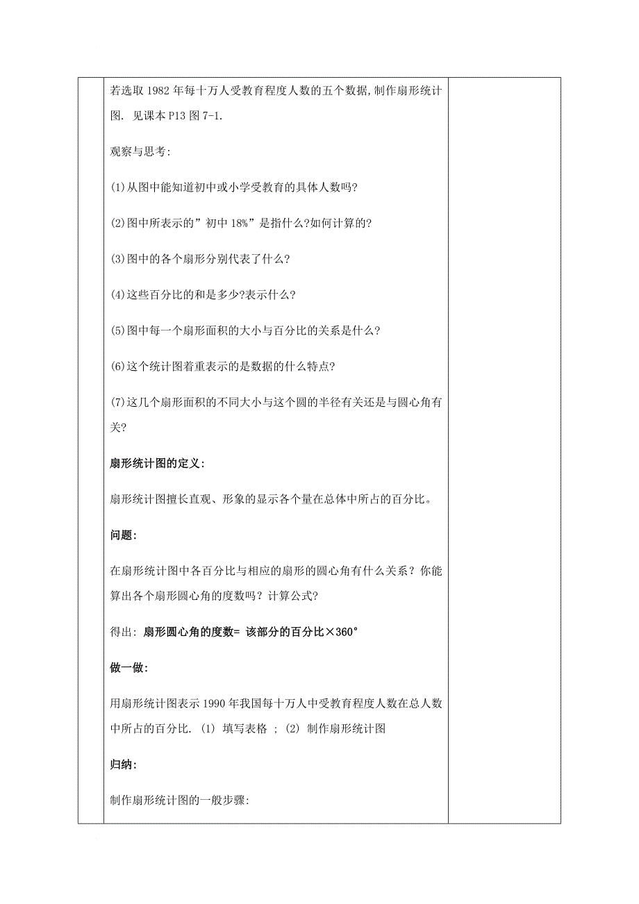 八年级数学下册第7章数据的收集整理描述7_2统计表统计图的选用1教案新版苏科版_第2页