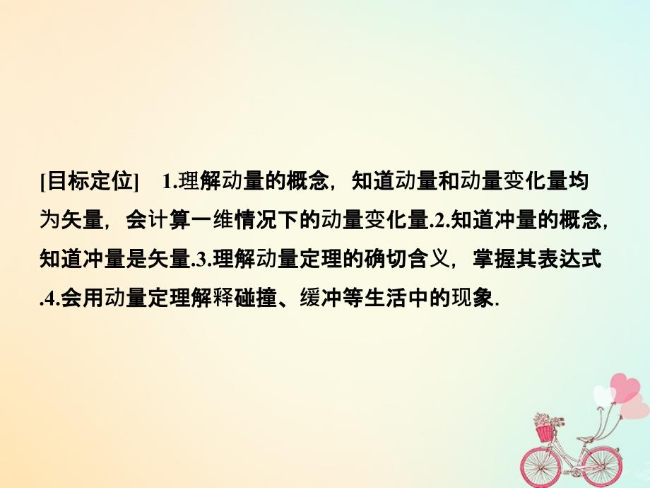 高中物理 第十六章 动量守恒定律 2 动量和动量定理同步备课课件 新人教版选修_第2页