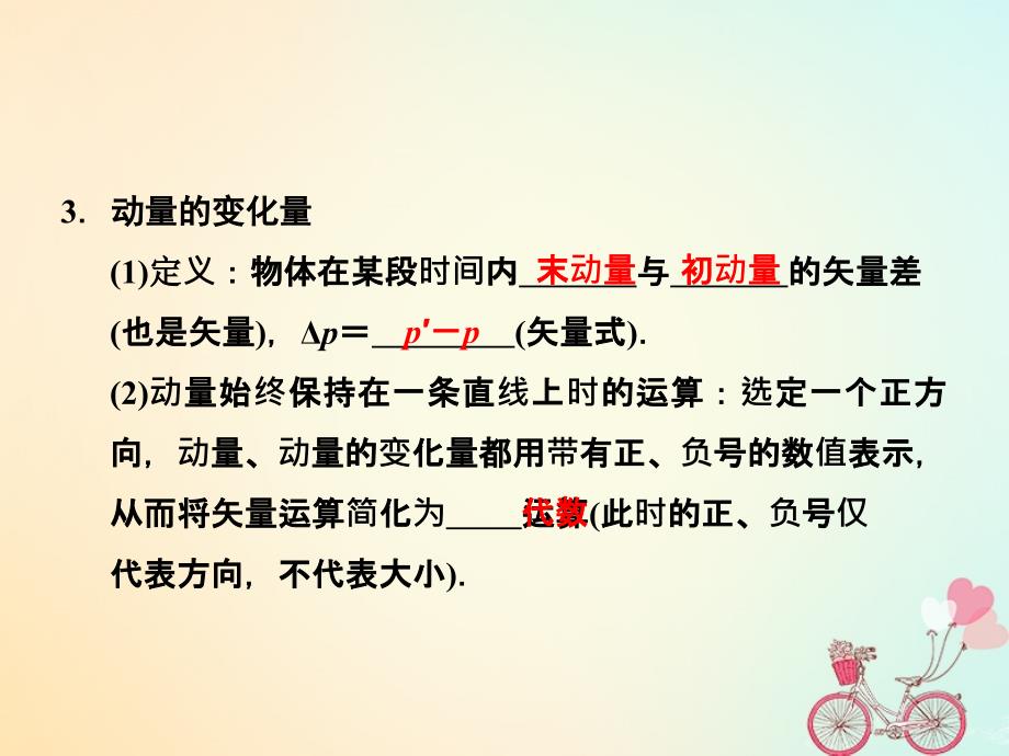 高中物理 第十六章 动量守恒定律 2 动量和动量定理同步备课课件 新人教版选修_第4页