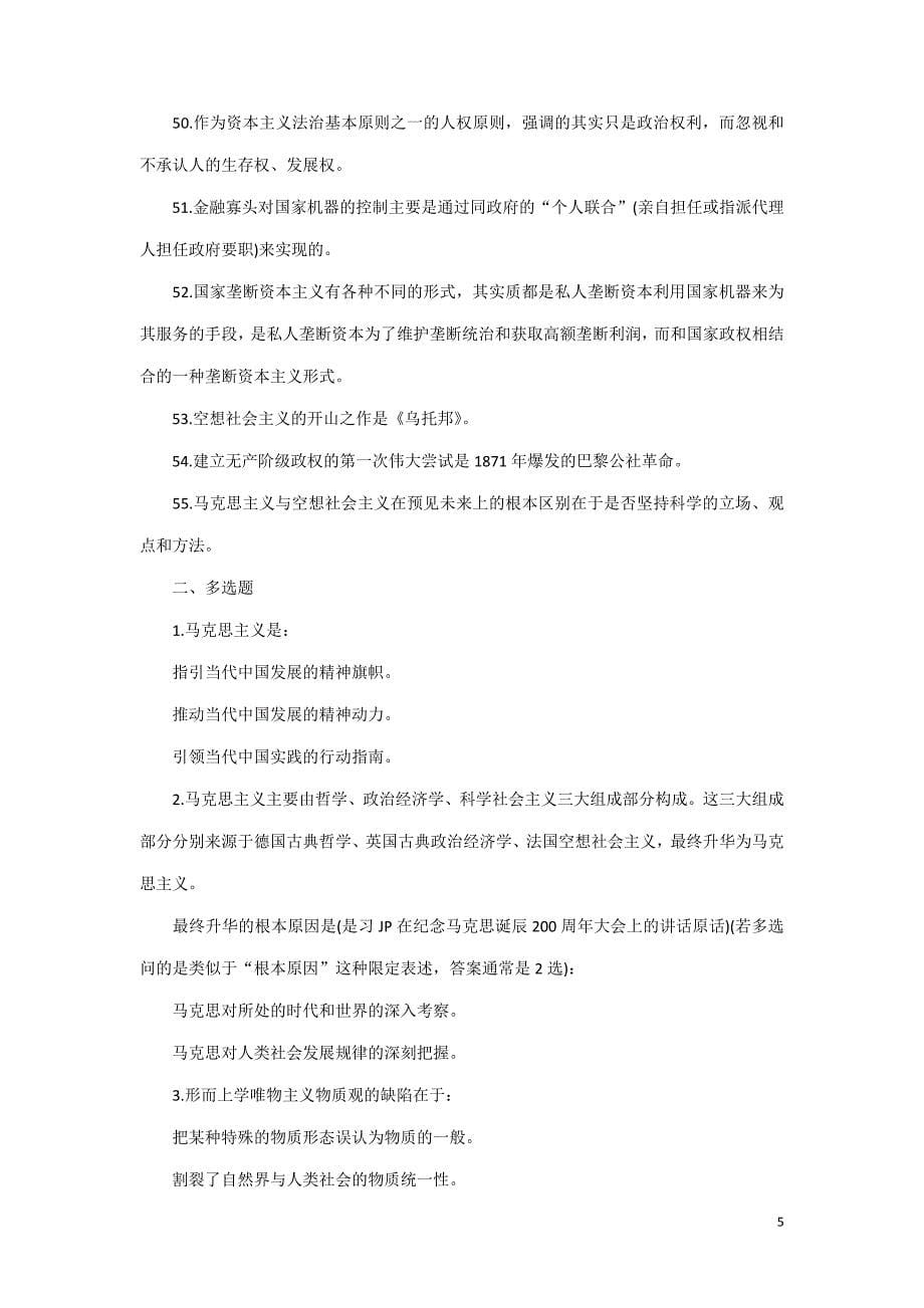 2019年肖秀荣1000题精华汇总（完整版）_第5页