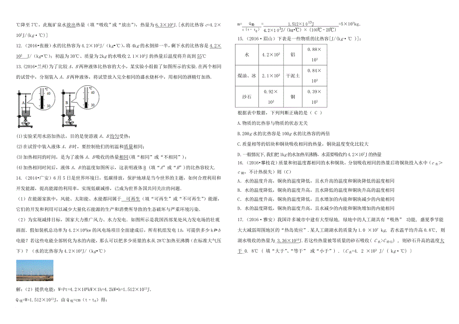中考物理总复习 专项练习十三 内能_第2页